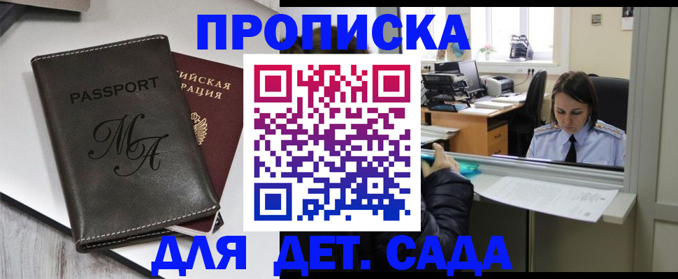 прописка для работы в Микуни