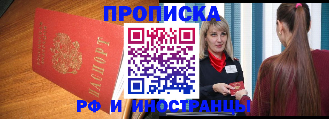 прописка 2025 в Микуни